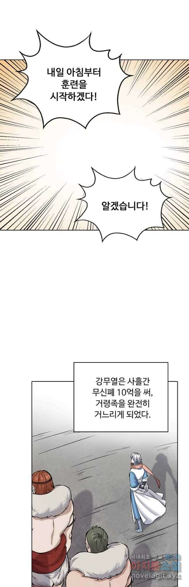 무도독존 327화 23