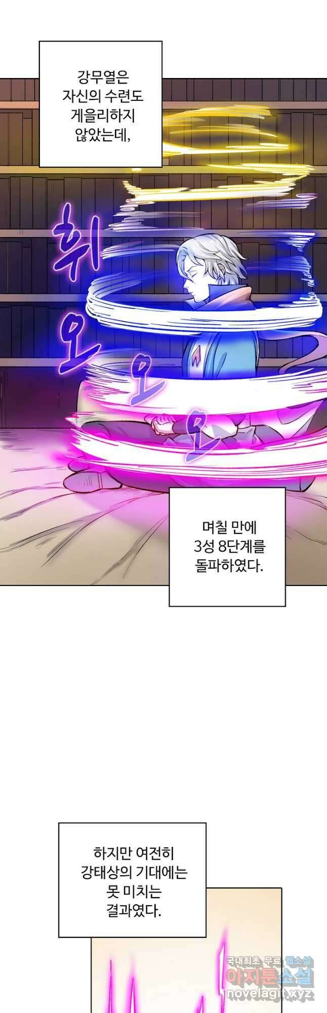 무도독존 327화 27