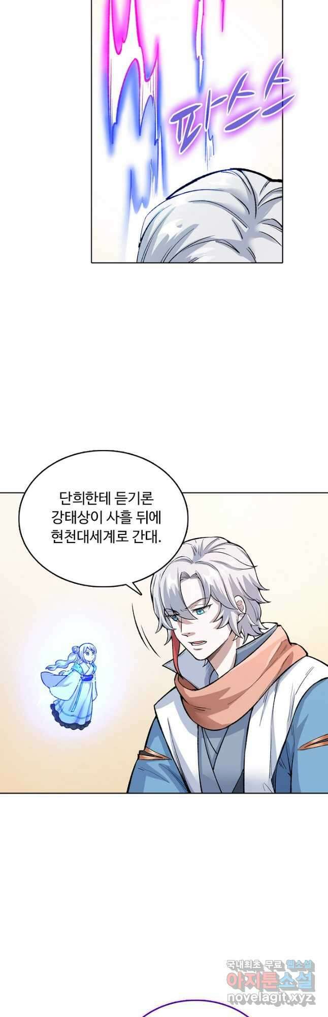 무도독존 327화 28