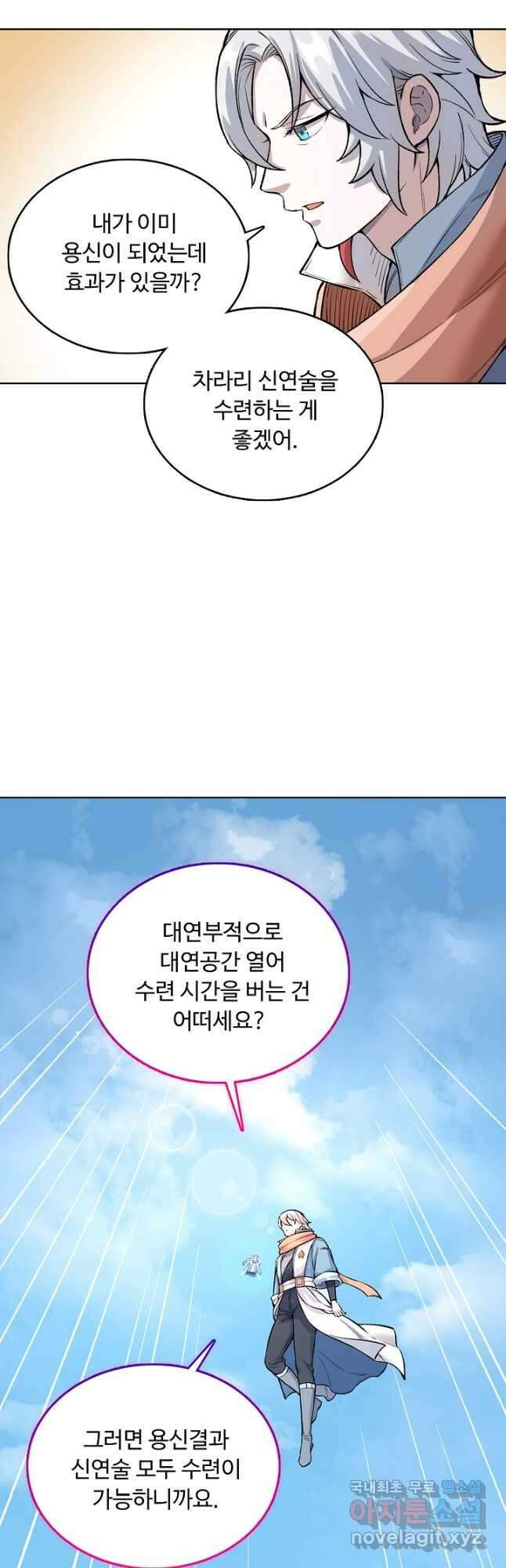 무도독존 327화 31