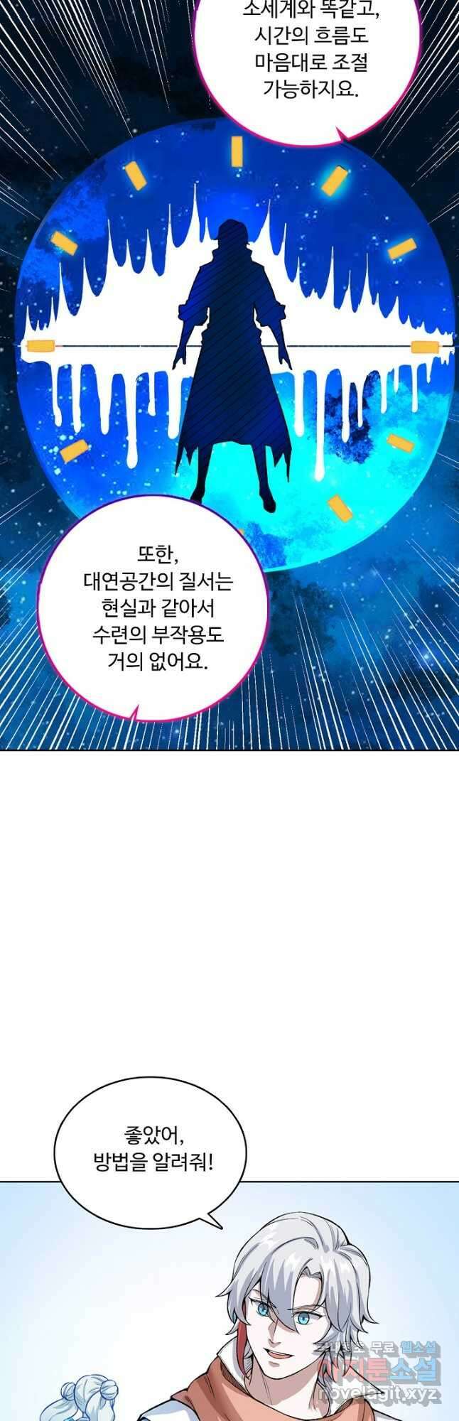 무도독존 327화 33