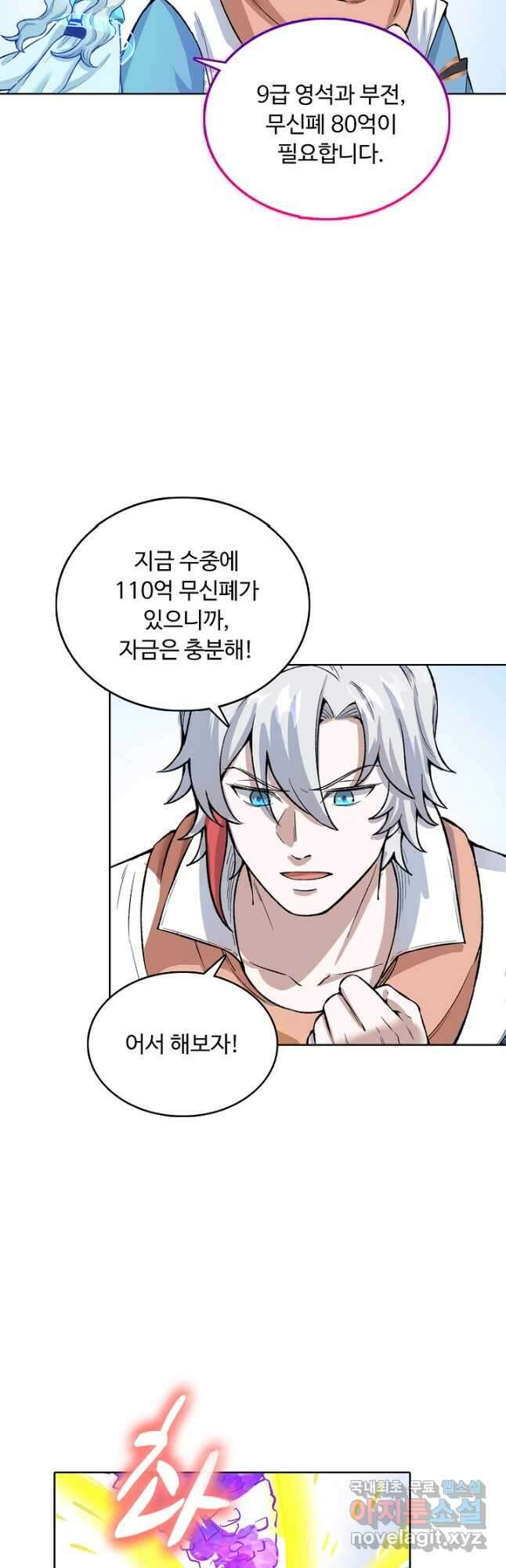 무도독존 327화 34