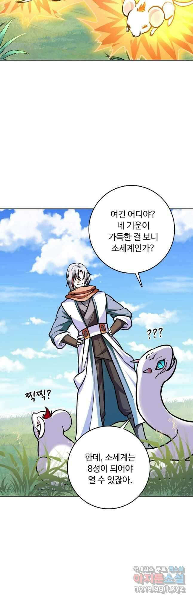 무도독존 327화 40