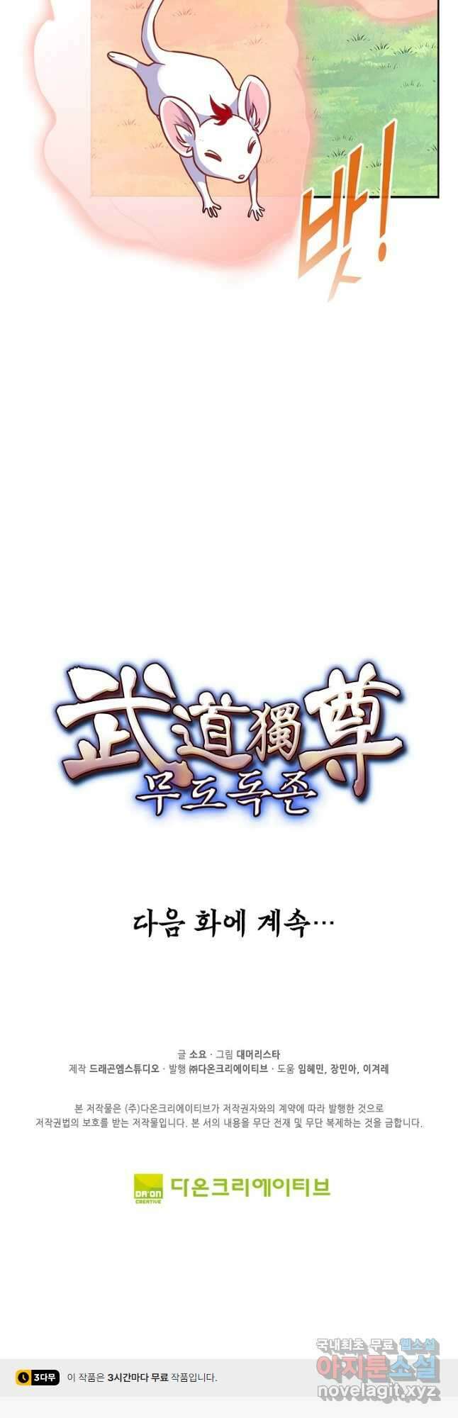 무도독존 327화 42