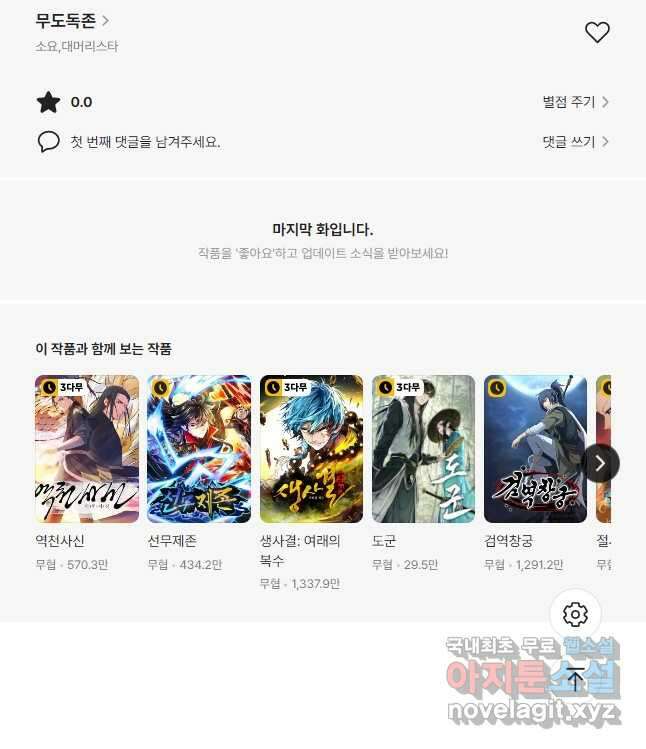 무도독존 327화 43