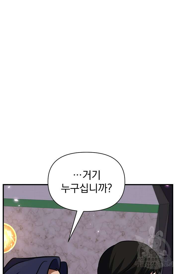 죄송한데 제가 일반인이라서요 4화 5