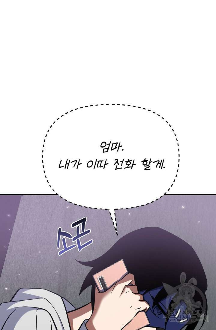죄송한데 제가 일반인이라서요 4화 7
