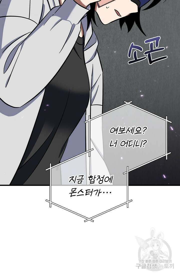 죄송한데 제가 일반인이라서요 4화 8