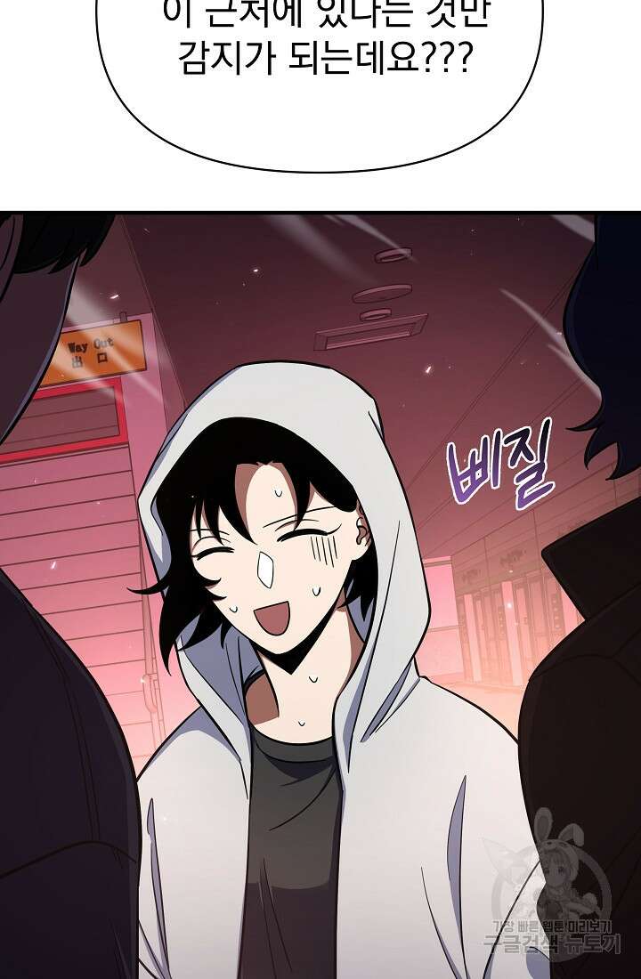죄송한데 제가 일반인이라서요 4화 37