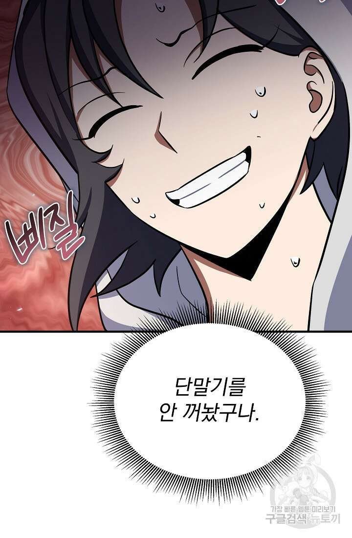 죄송한데 제가 일반인이라서요 4화 39