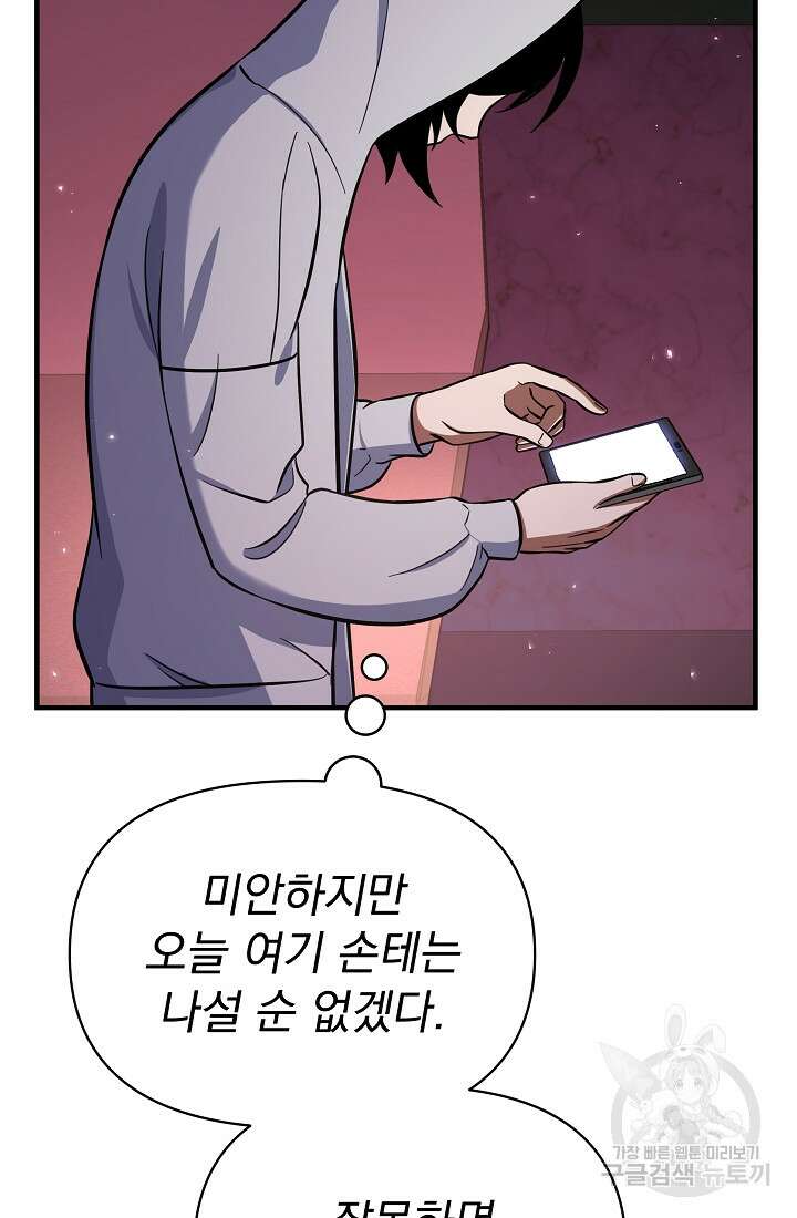 죄송한데 제가 일반인이라서요 4화 41
