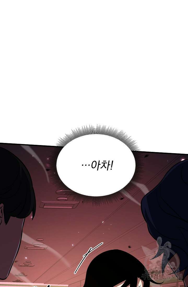 죄송한데 제가 일반인이라서요 4화 58