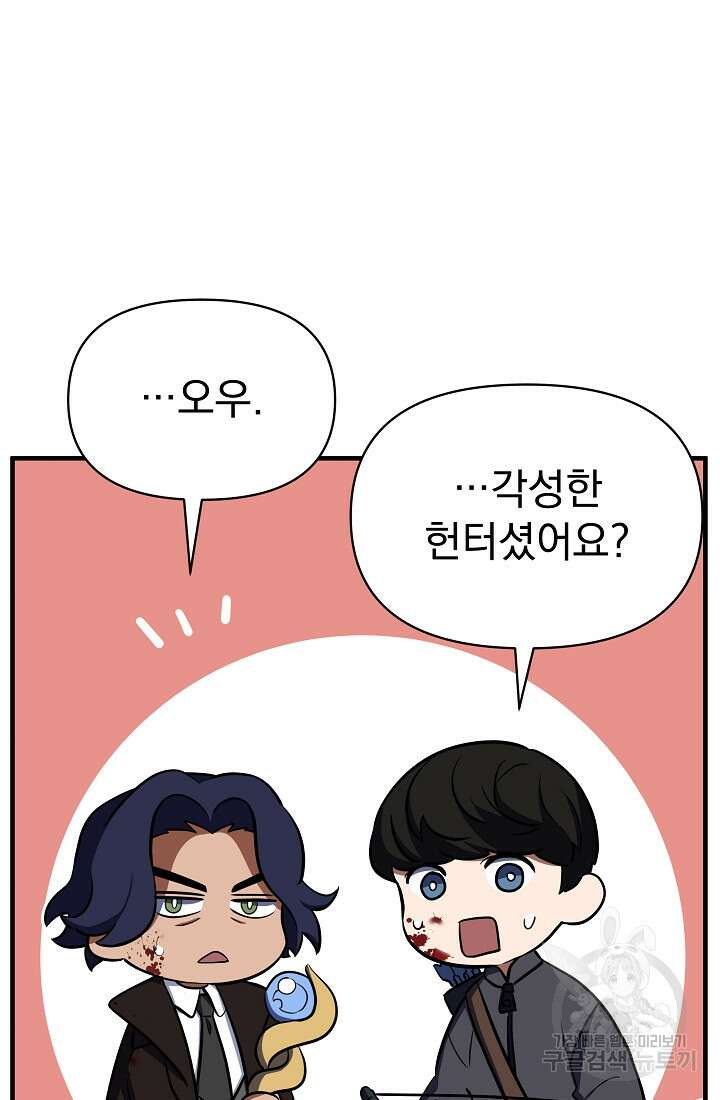 죄송한데 제가 일반인이라서요 4화 60