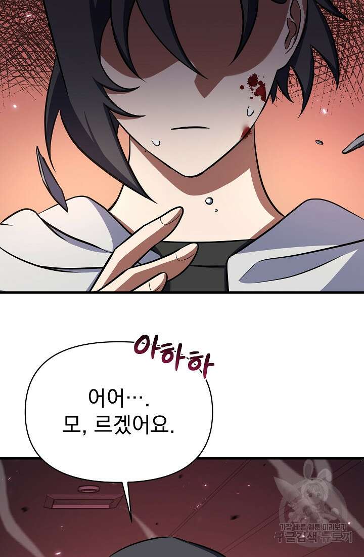 죄송한데 제가 일반인이라서요 4화 62