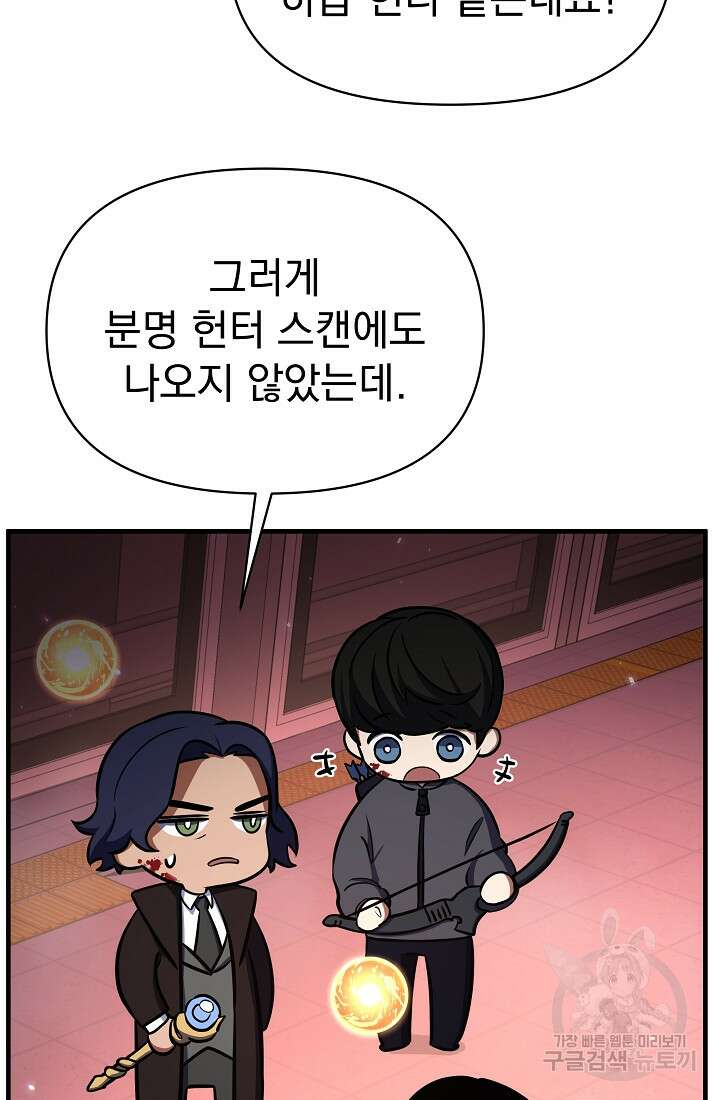 죄송한데 제가 일반인이라서요 4화 65
