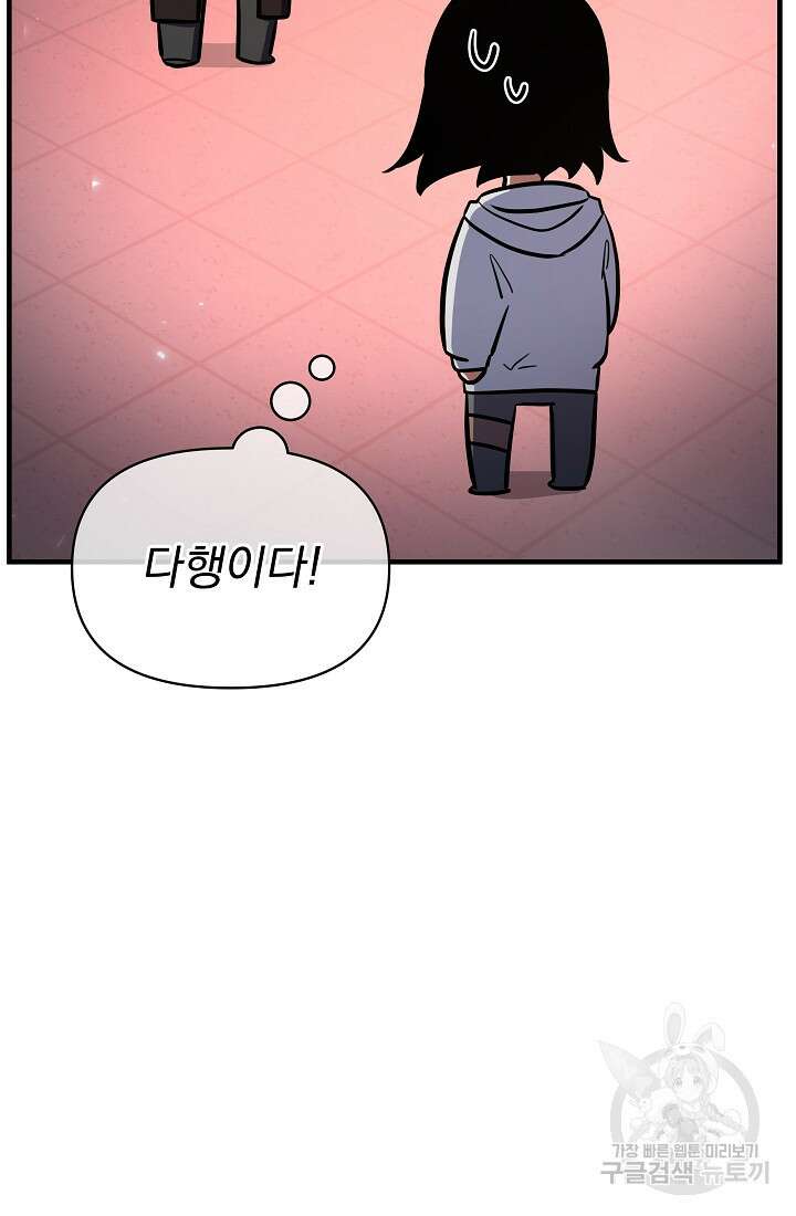 죄송한데 제가 일반인이라서요 4화 66