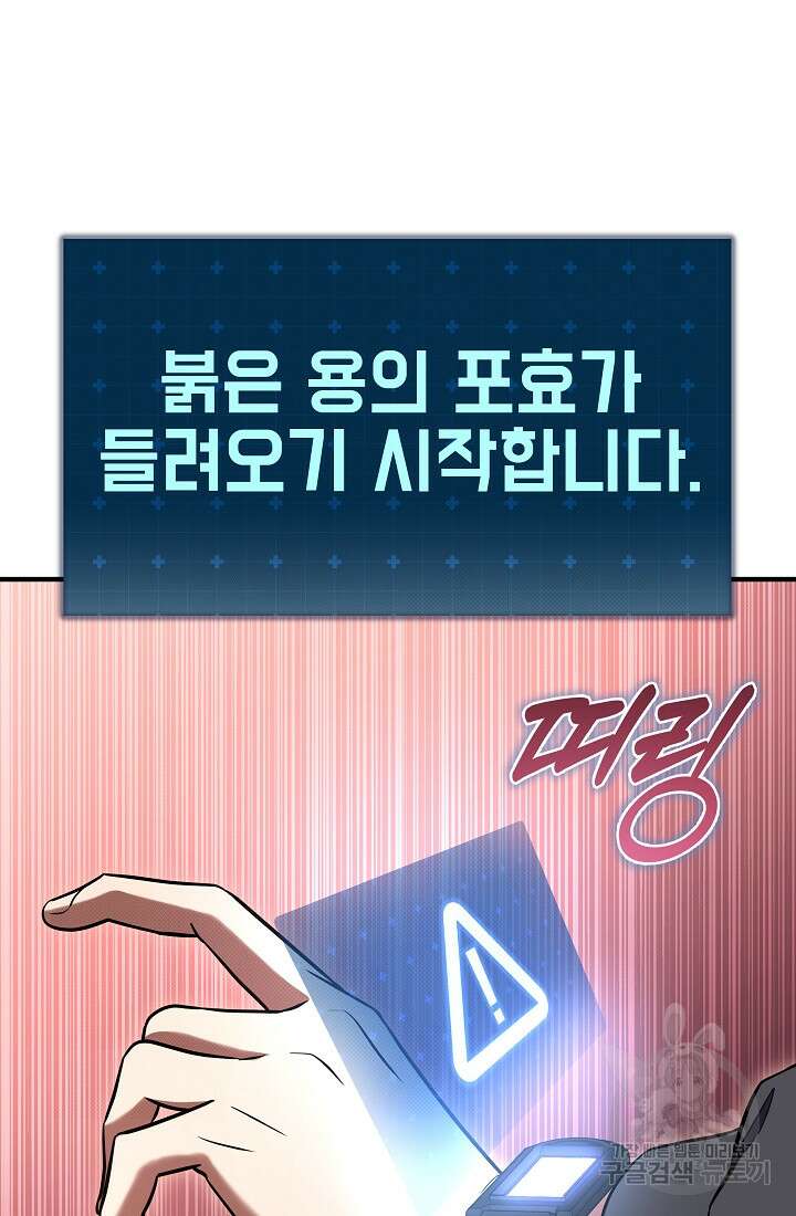 죄송한데 제가 일반인이라서요 4화 67