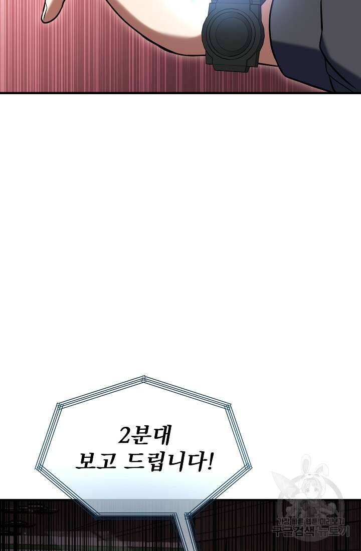 죄송한데 제가 일반인이라서요 4화 68