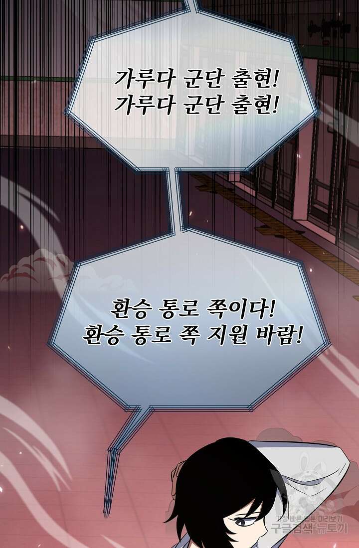 죄송한데 제가 일반인이라서요 4화 69