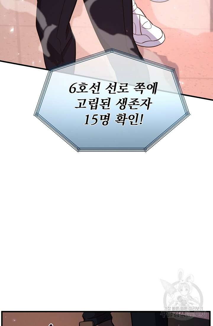 죄송한데 제가 일반인이라서요 4화 71