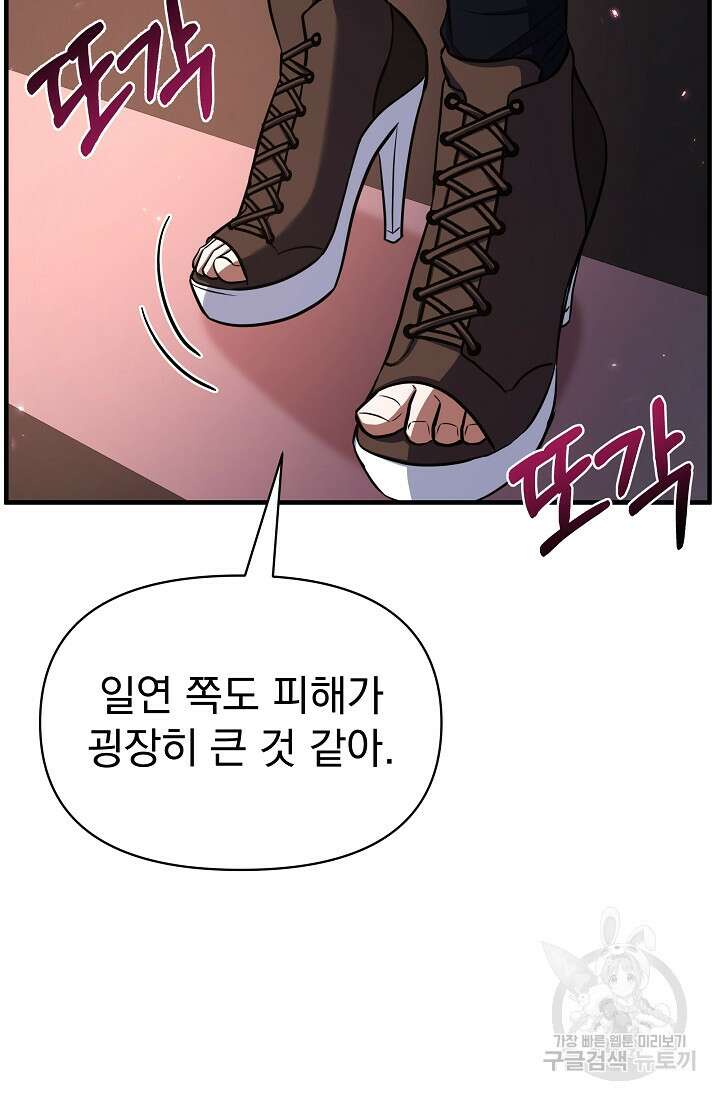 죄송한데 제가 일반인이라서요 4화 72