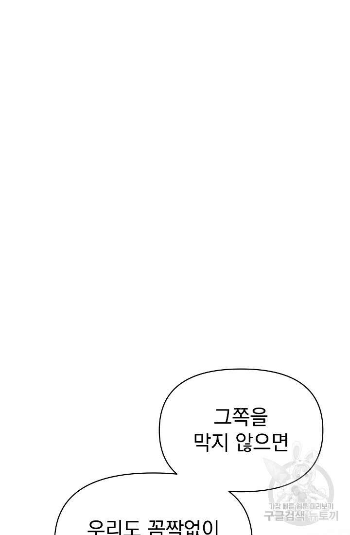 죄송한데 제가 일반인이라서요 4화 73