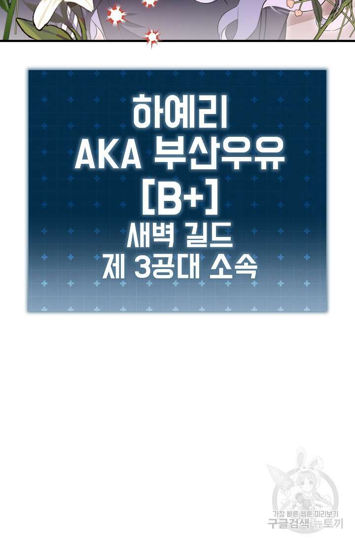 죄송한데 제가 일반인이라서요 4화 76