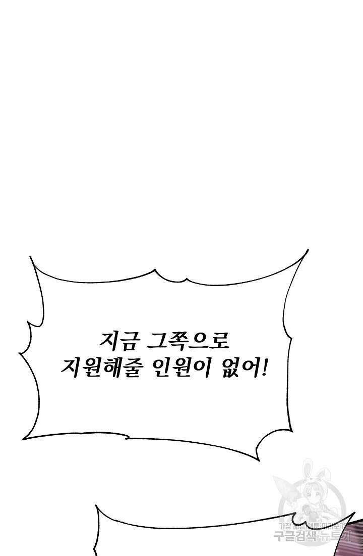 죄송한데 제가 일반인이라서요 4화 77