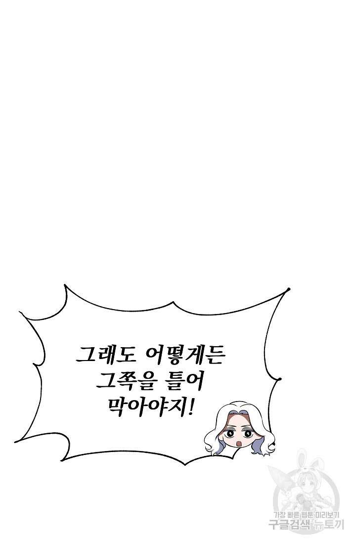 죄송한데 제가 일반인이라서요 4화 80