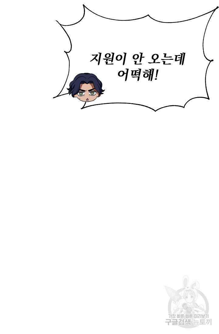 죄송한데 제가 일반인이라서요 4화 81