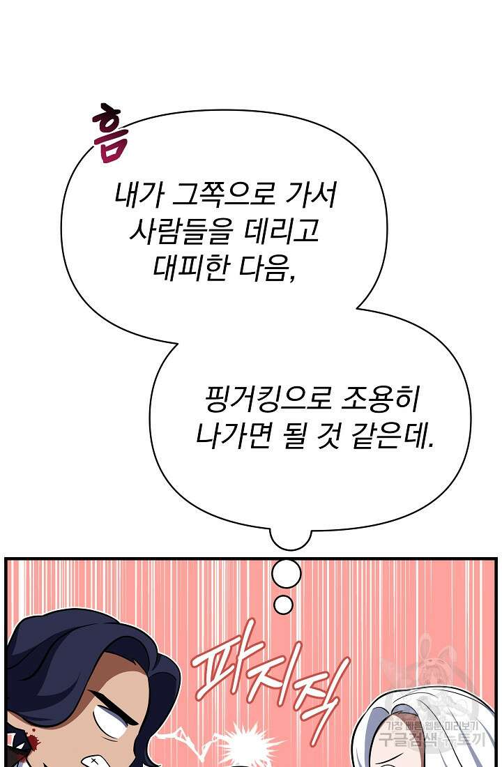 죄송한데 제가 일반인이라서요 4화 82