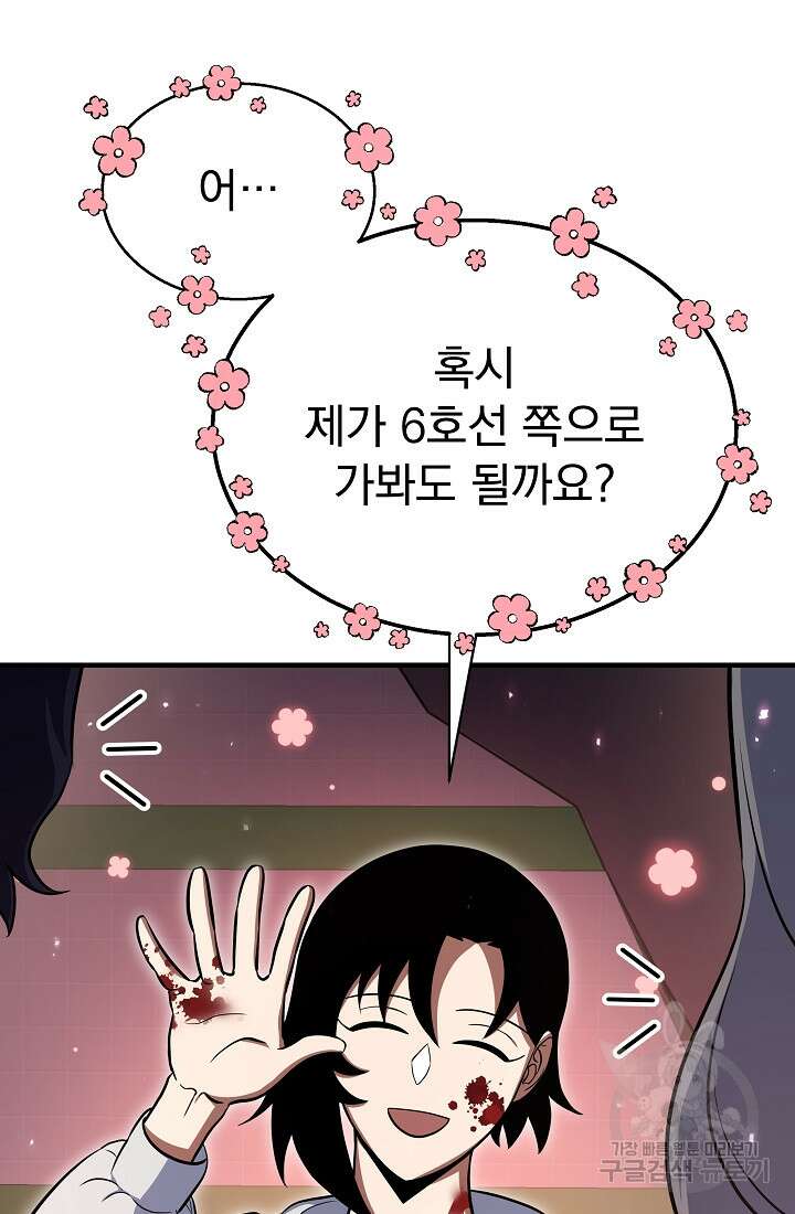 죄송한데 제가 일반인이라서요 4화 84