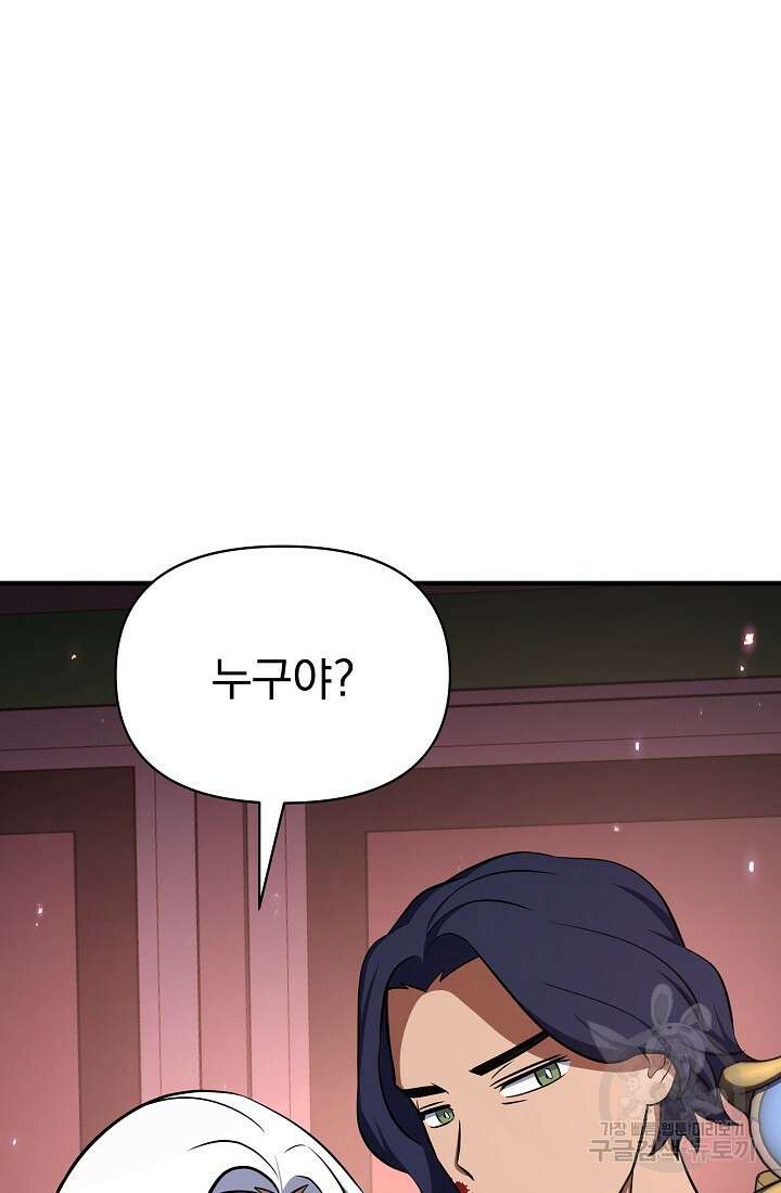 죄송한데 제가 일반인이라서요 4화 86