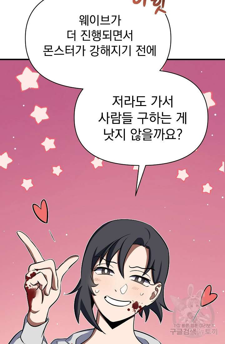 죄송한데 제가 일반인이라서요 4화 89