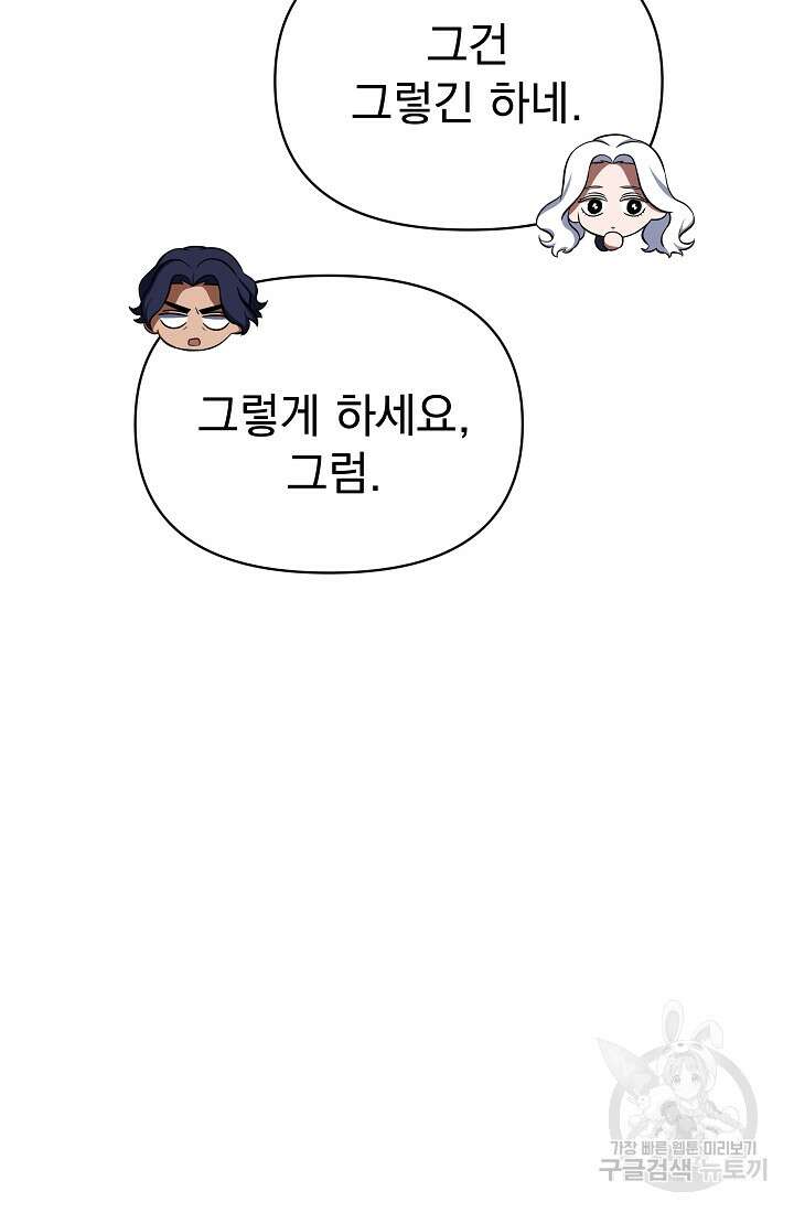 죄송한데 제가 일반인이라서요 4화 91