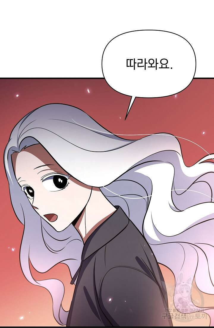 죄송한데 제가 일반인이라서요 4화 92