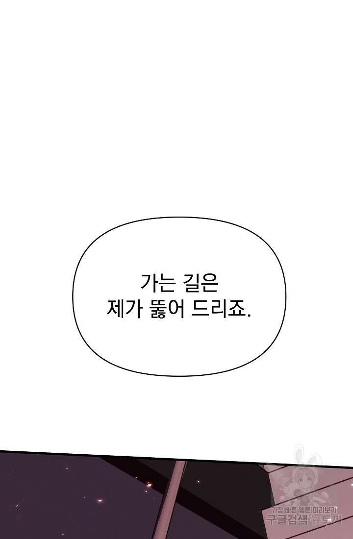 죄송한데 제가 일반인이라서요 4화 93