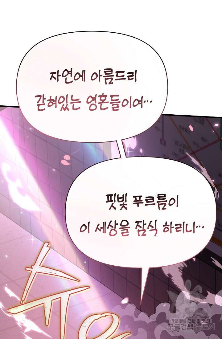 죄송한데 제가 일반인이라서요 4화 101
