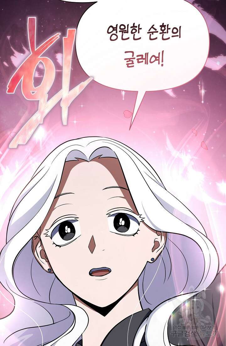 죄송한데 제가 일반인이라서요 4화 104