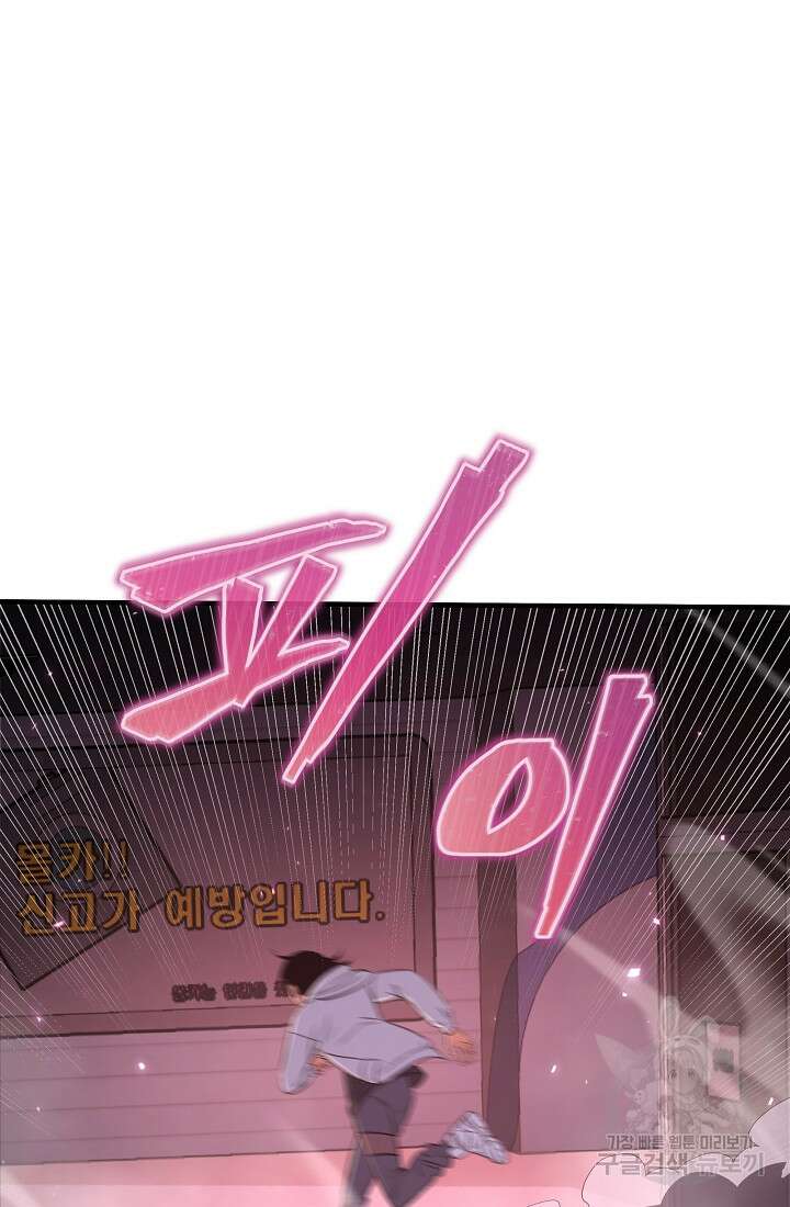 죄송한데 제가 일반인이라서요 4화 119