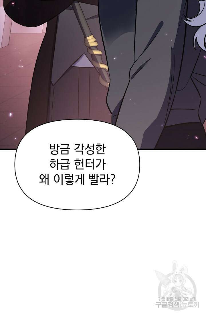 죄송한데 제가 일반인이라서요 4화 123