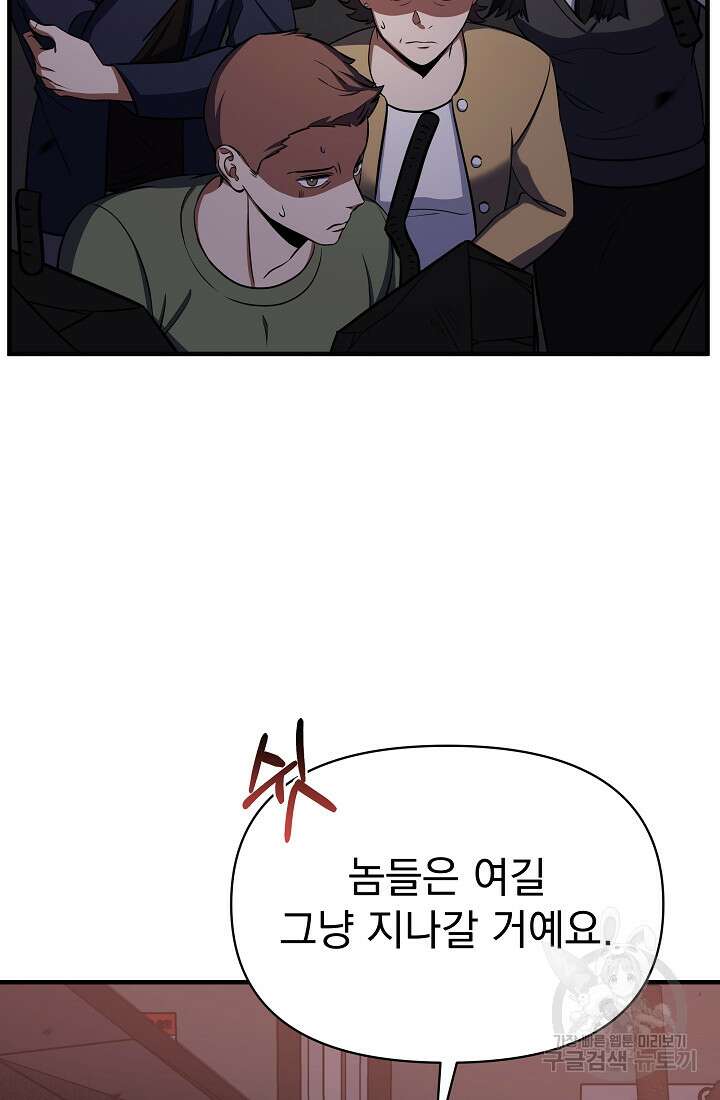 죄송한데 제가 일반인이라서요 4화 125