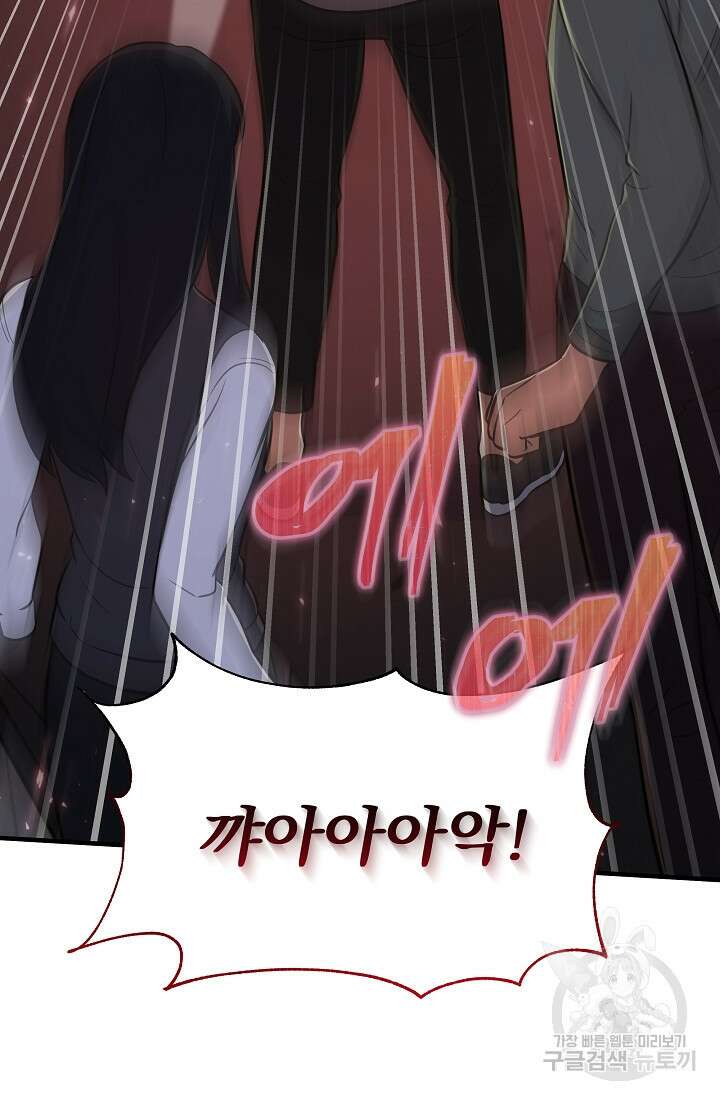 죄송한데 제가 일반인이라서요 4화 134