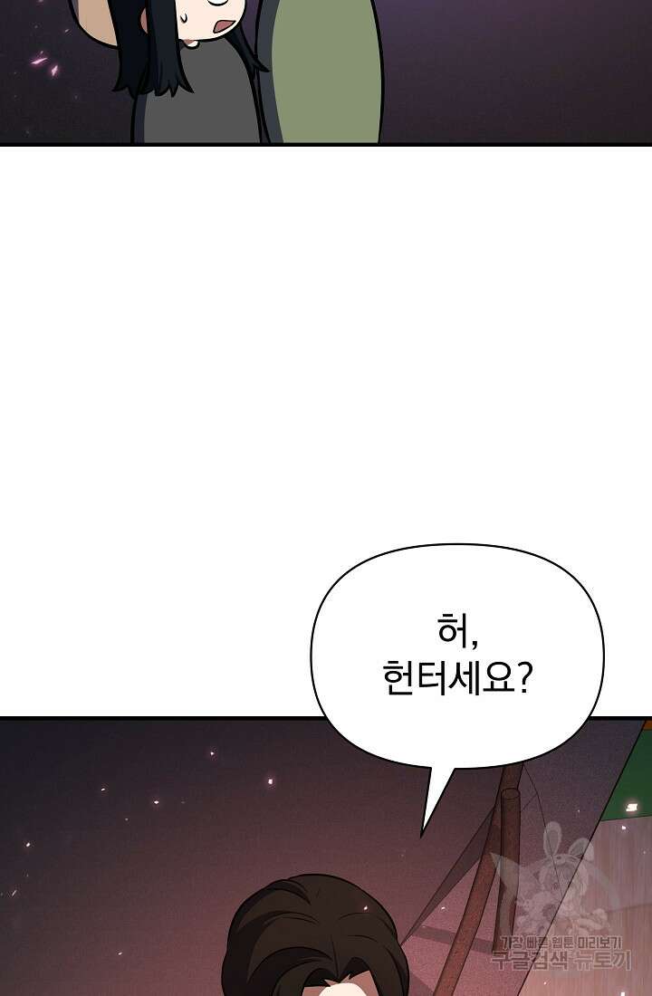 죄송한데 제가 일반인이라서요 4화 143
