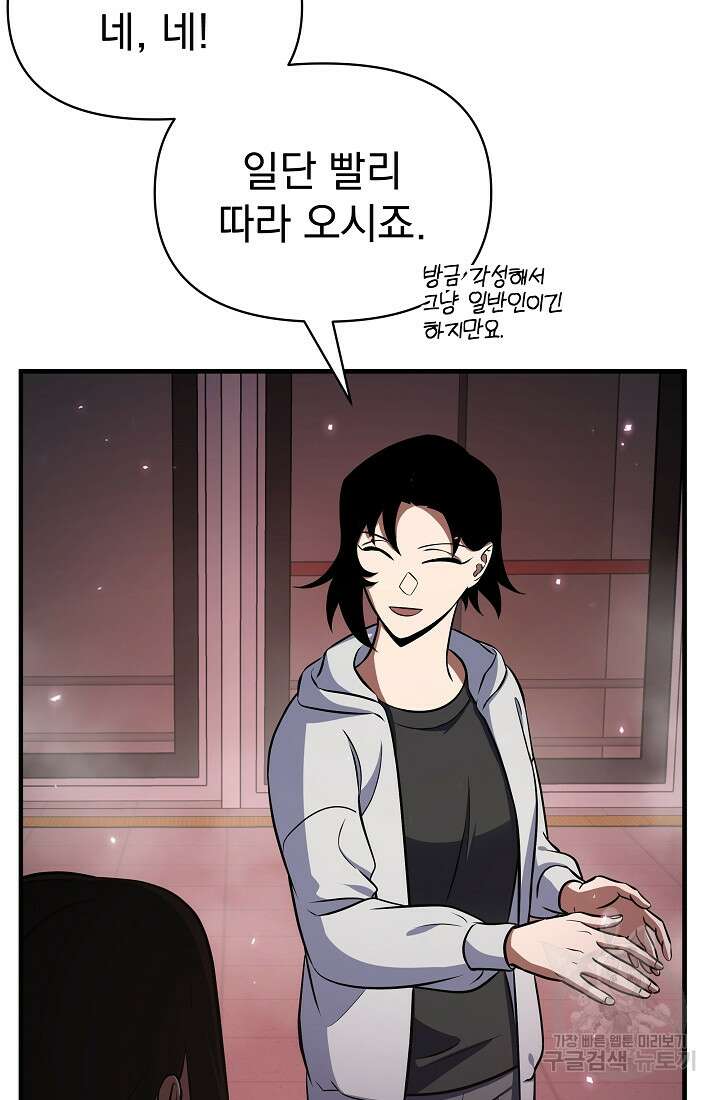 죄송한데 제가 일반인이라서요 4화 145