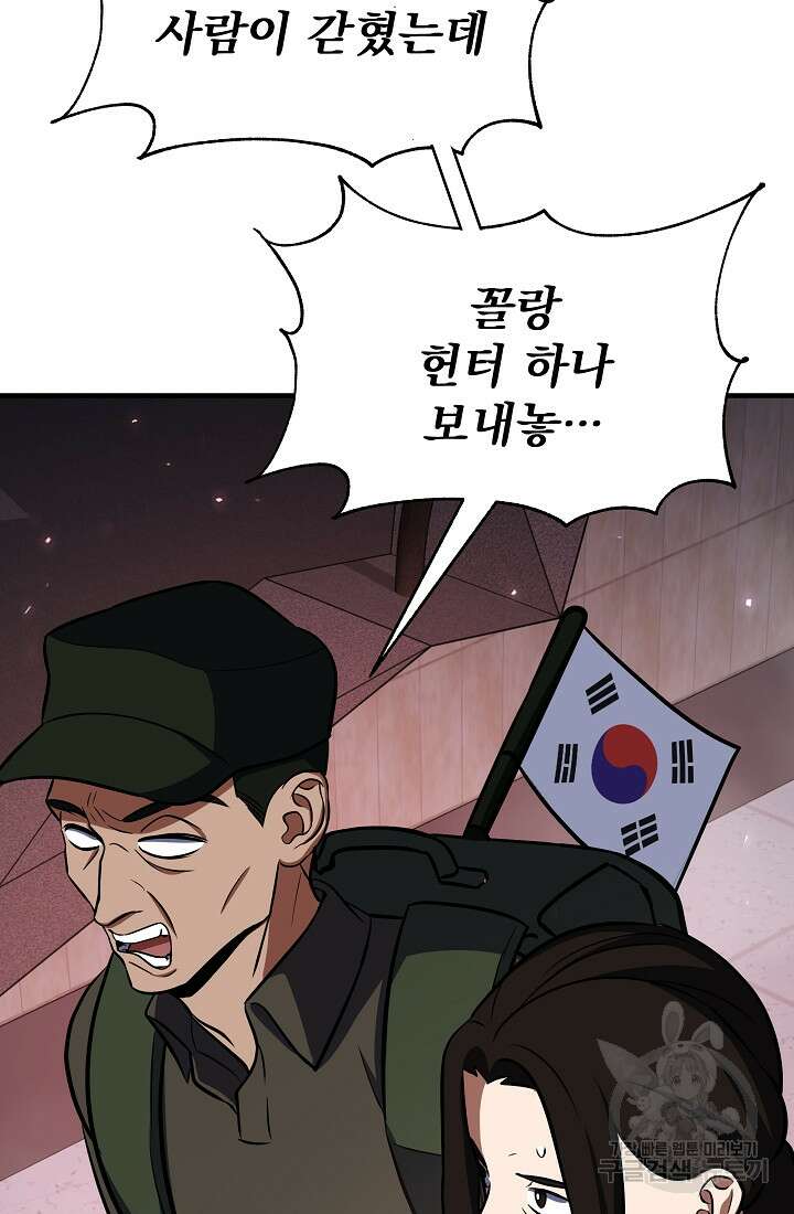 죄송한데 제가 일반인이라서요 4화 147