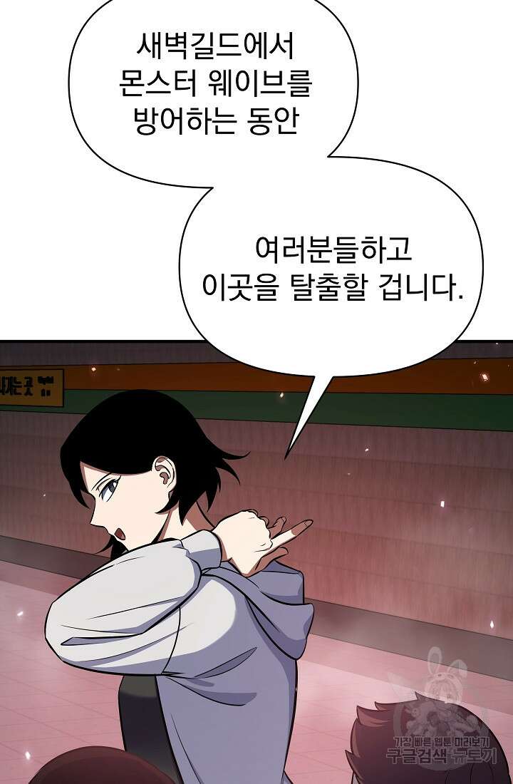 죄송한데 제가 일반인이라서요 4화 152
