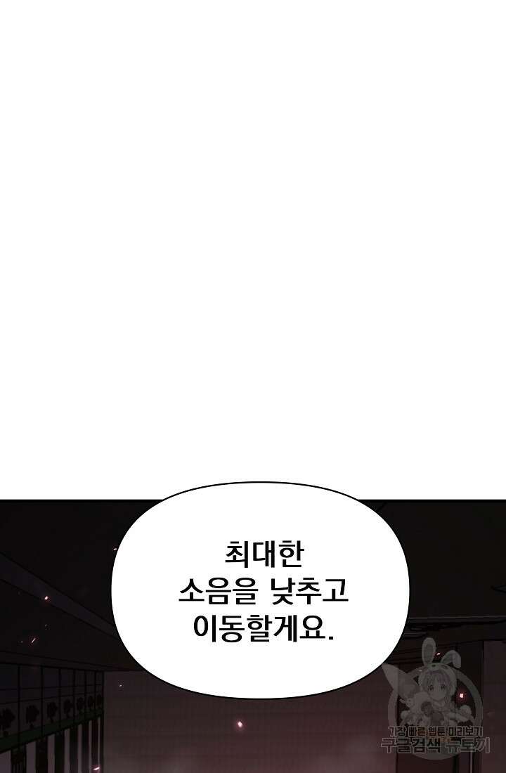 죄송한데 제가 일반인이라서요 4화 155
