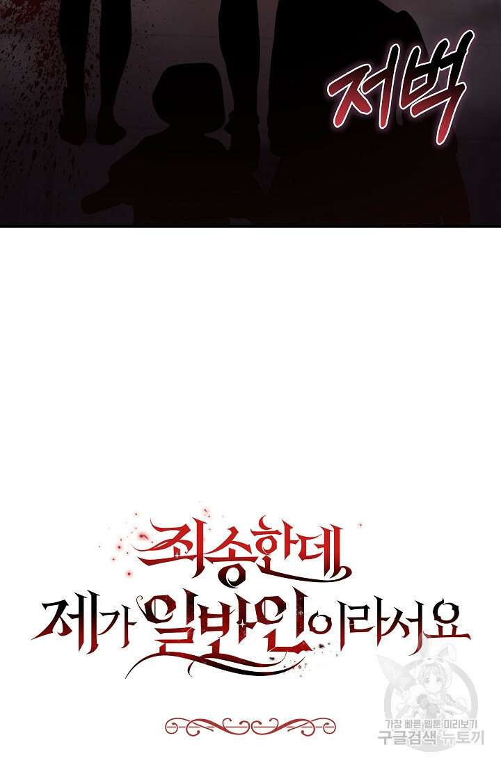 죄송한데 제가 일반인이라서요 4화 158