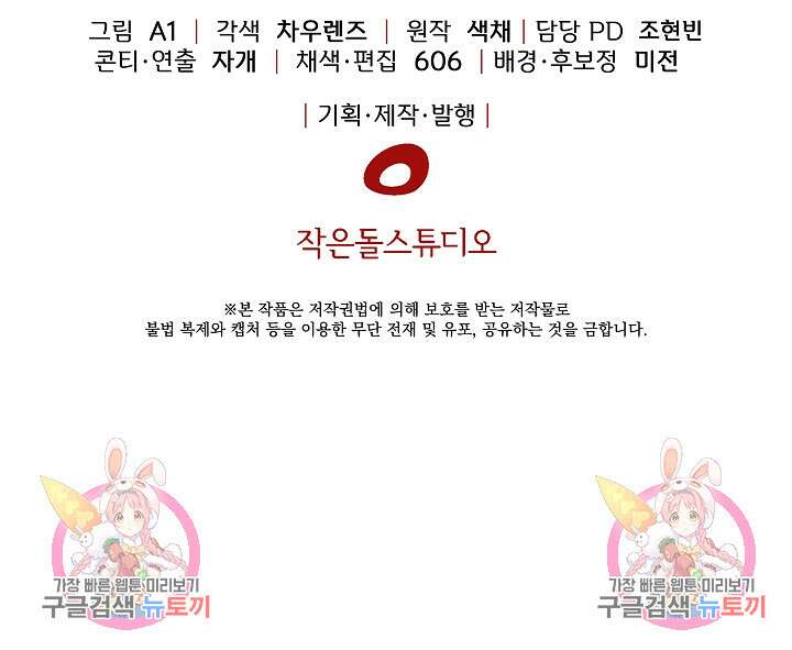 죄송한데 제가 일반인이라서요 4화 159